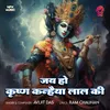 About Jai Ho Krishna Kanhaiya Lal Ki Song